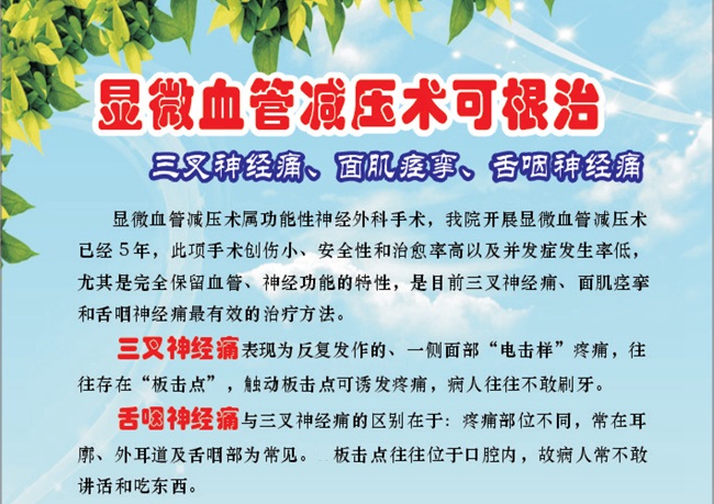 显微血管减压术治疗三叉神经_副本_副本.jpg