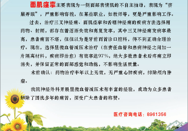 显微血管减压术治疗三叉神经_副本_副本_副本.jpg