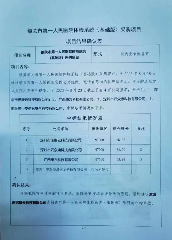 中标结果1.jpg