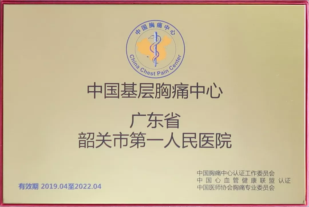 市一医院顺利通过“中国胸痛中心”认证！(图1)
