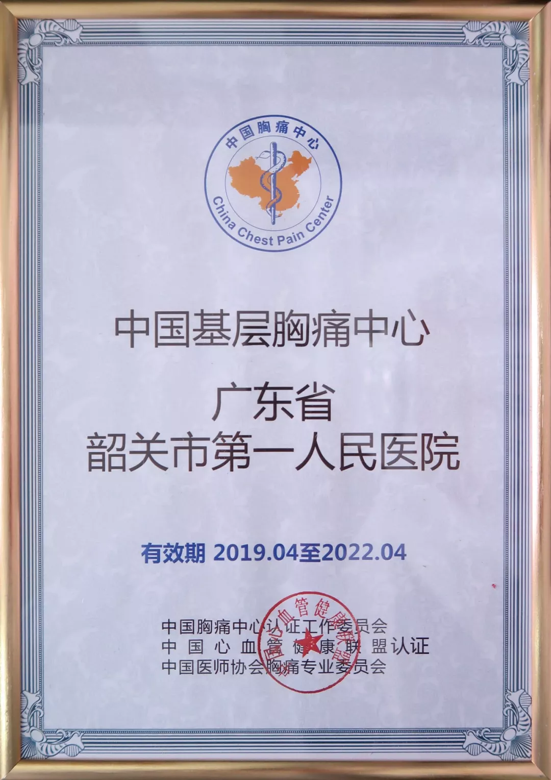 市一医院顺利通过“中国胸痛中心”认证！(图2)